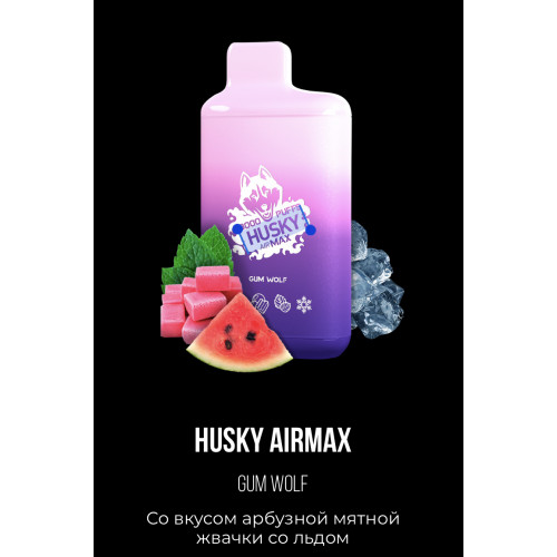 Электронная сигарета Хаски Аир Макс Арбузная Мятная Жвачка со Льдом (Husky Airmax Gum Wolf)